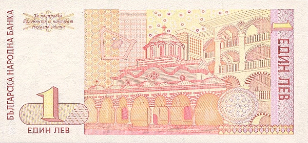 лев - валюта Болгарии